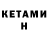 Кетамин ketamine V1rdyyy
