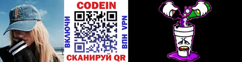Кодеин напиток Lean (лин)  хочу   Приволжский 
